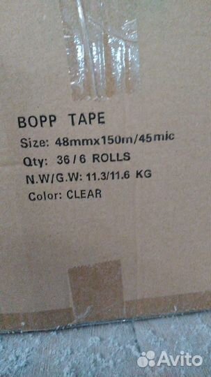 Скотч 150 метров