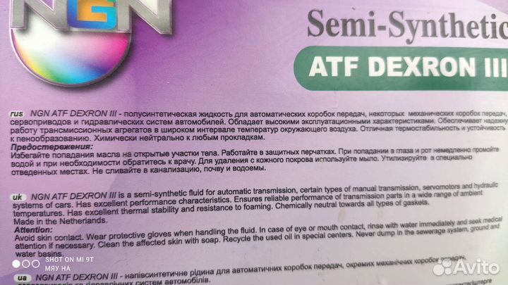 Масло NGN для автоматов ATF lll