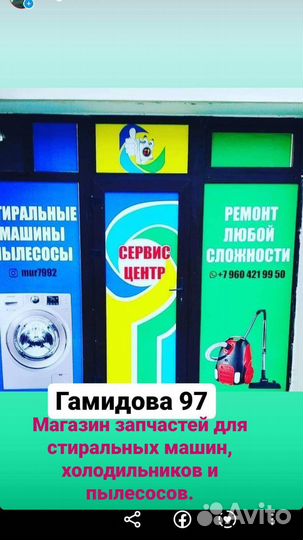 Ремонт стиральных машин пылесосов на дому