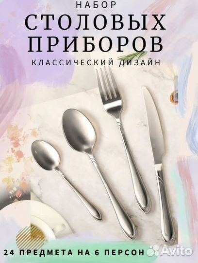 Набор столовых приборов на 6 персон новые