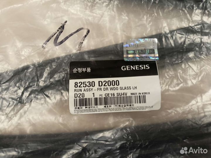 Уплотнитель стекла двери левой genesis G90