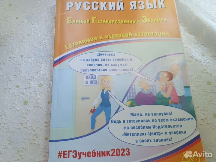 Готовимся к итоговой аттестации по русскому языку