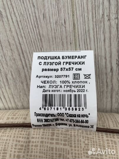 Подушка-бумеранг с лузгой гречихи