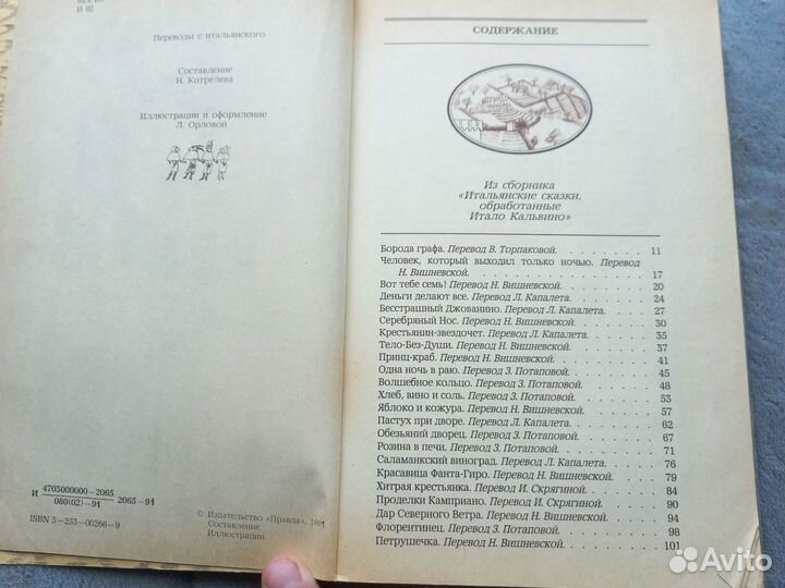 Итальянские сказки. Сборник 1991г