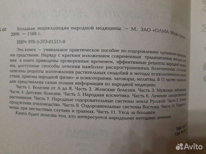 Медицинская энциклопедия