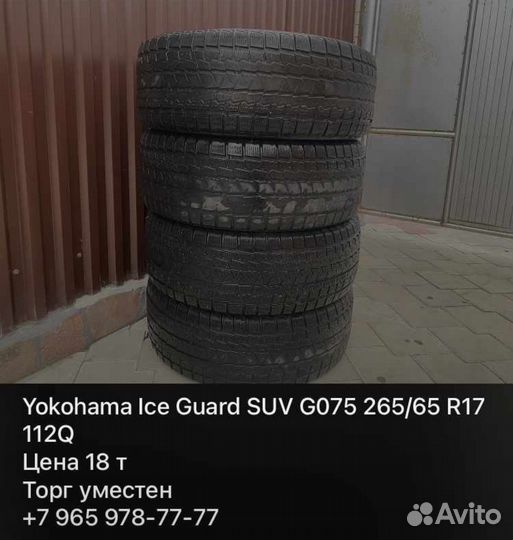 Yokohama Ice Guard SUV G075 265/65 R17