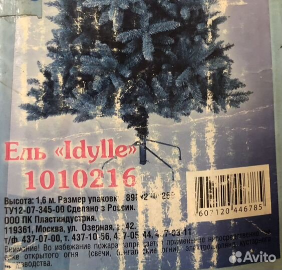 Елка искусственная 160