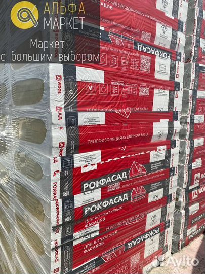 Утеплитель Роквул,минеральная вата,каменная вата