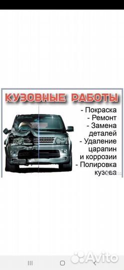 Ремонт И покраска авто
