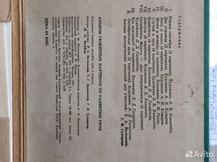 Учебное пособие СССР