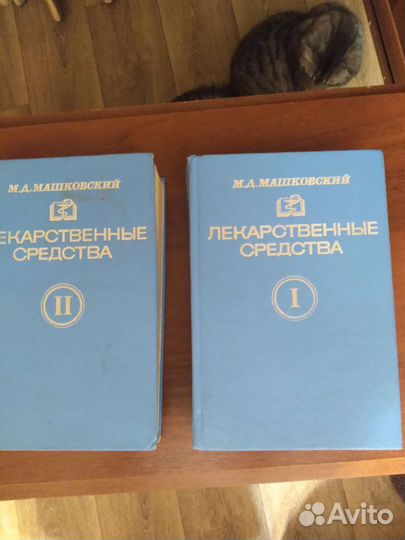 Лекарственные средства, Книги по медицине