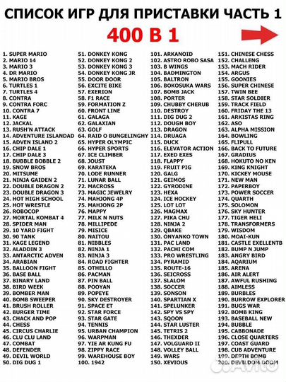 Игровая приставка Sup Game Box 400 in 1