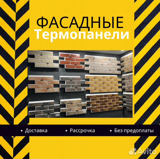 Термопанели