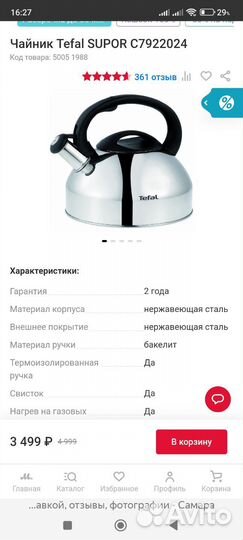 Чайник Tefal C7922024 3 л