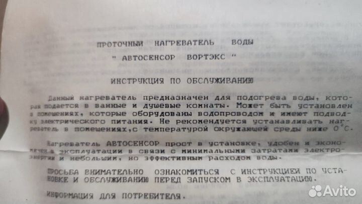 Водонагреватель Vertex проточный новый