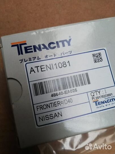 Рулевой наконечник Nissan Pathfinder ateni1081