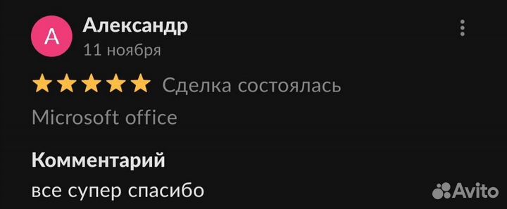 Windows 10 pro/home 11.7 Ms office ключ активации