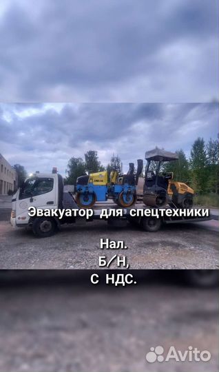 Эвакуатор круглосуточно