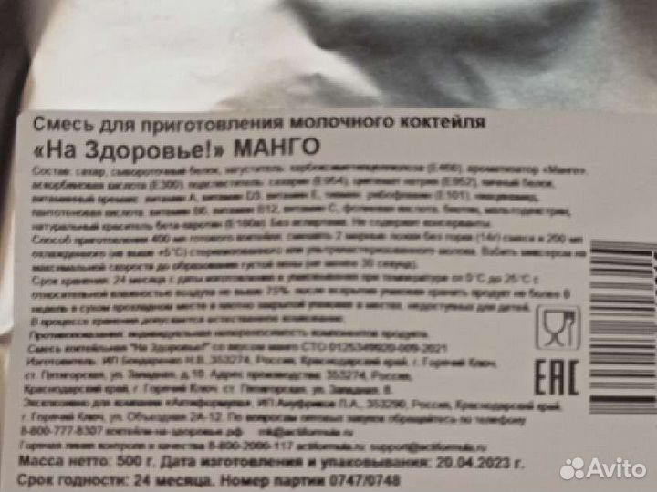 Манго. Смесь для молочного коктейля