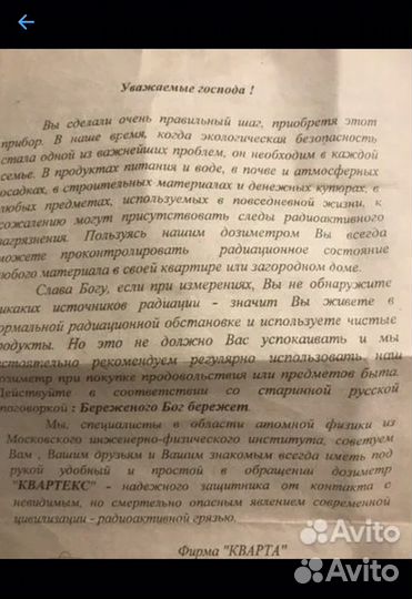 Дозиметр радиации