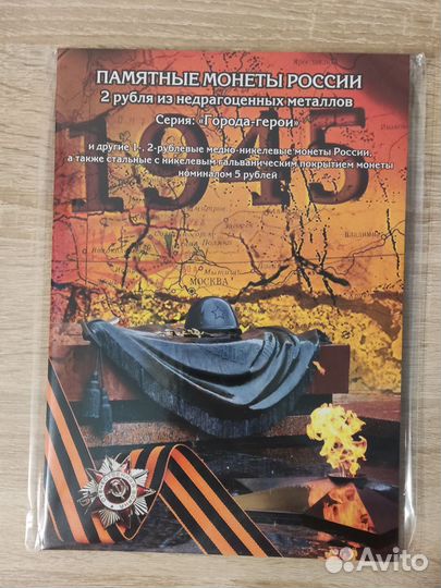 Альбом для 2-руб юбилейных монет и других