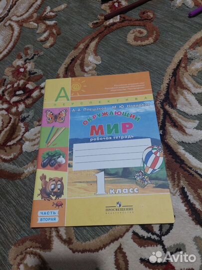 Учебник по окружающему