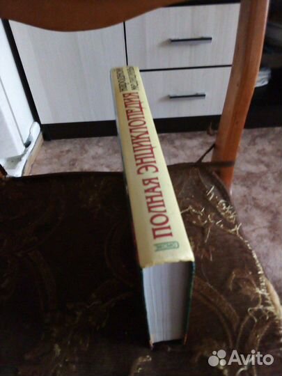 Книга полная энциклопедия народной медицины, новая