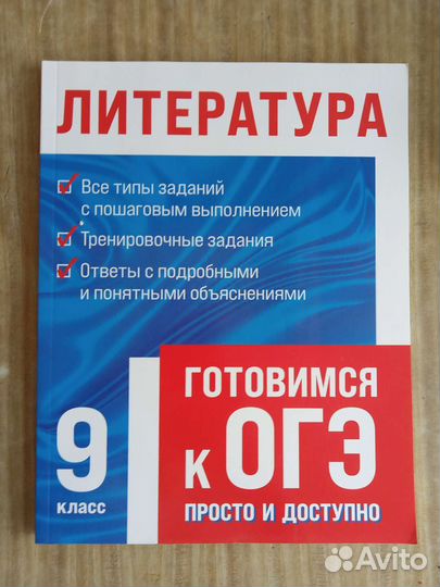 Пособие с заданиями для огэ по литературе