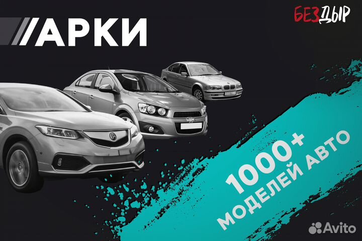 Кузовная арка Chevrolet Aveo T200 правая