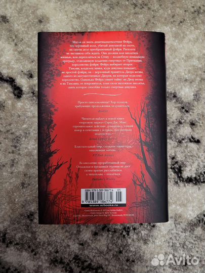 Королевство шипов и роз