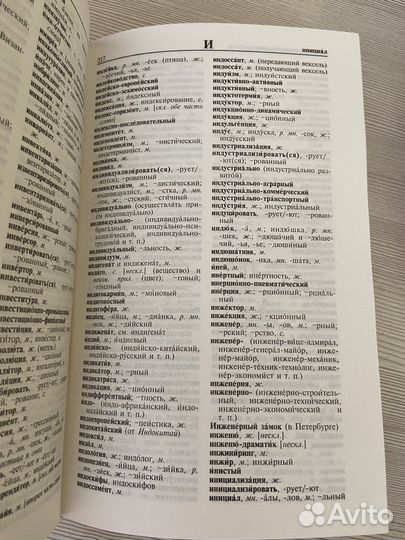 Орфографический словарь