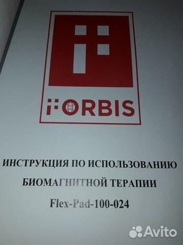 Форбис матрас биомагнитная терапия