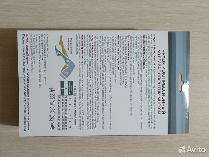 Компрессионные чулки