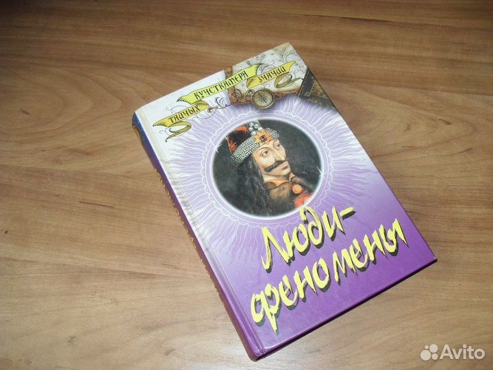 Кунсткамера тайных знаний (цена за 3 книги)