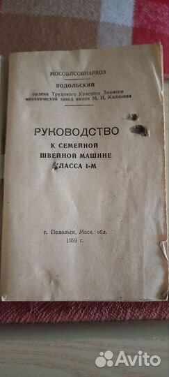 Швейная машинка