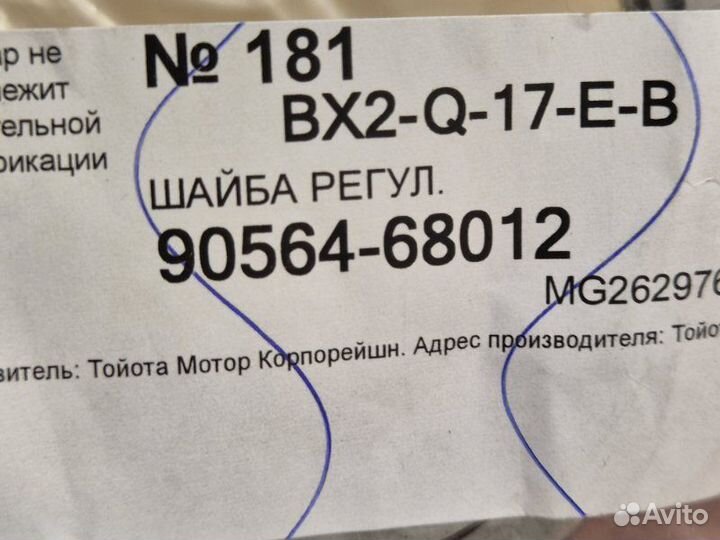 Шайба Toyota Camry V50