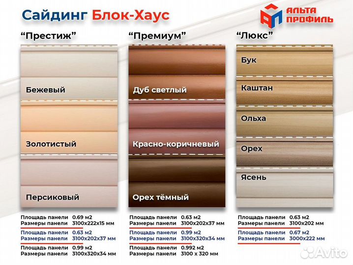 Сайдинг Альта Профиль однотонный/под дерево