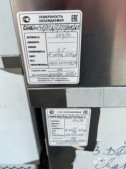 Стол охлаждаемый, двойной