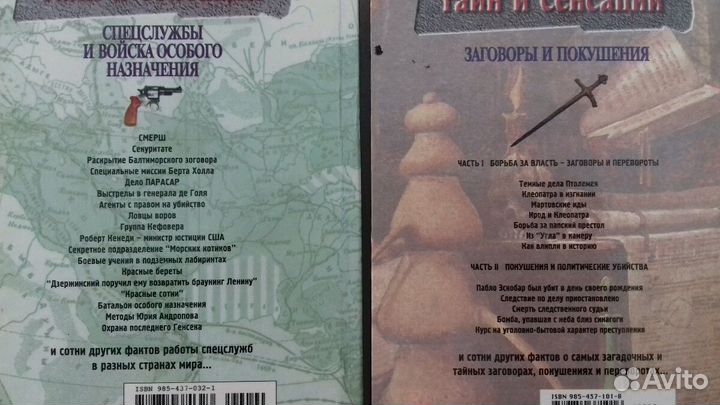 Энциклопедия тайн и сенсаций