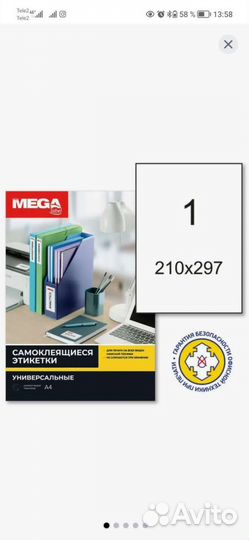 Самоклеющиеся этикетки ProMega