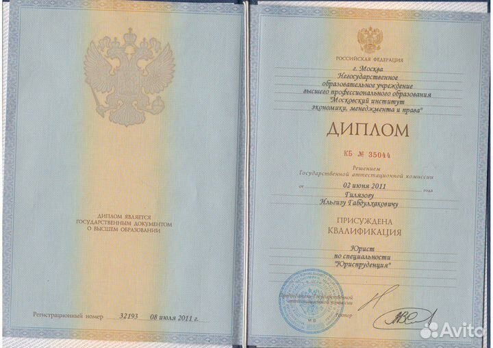 Юрист