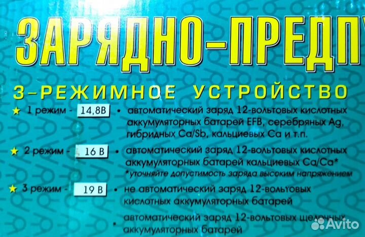 Зарядное устройство Вымпел -30
