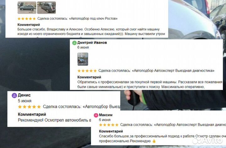 Автоподбор Выездная диагностика Проверка авто