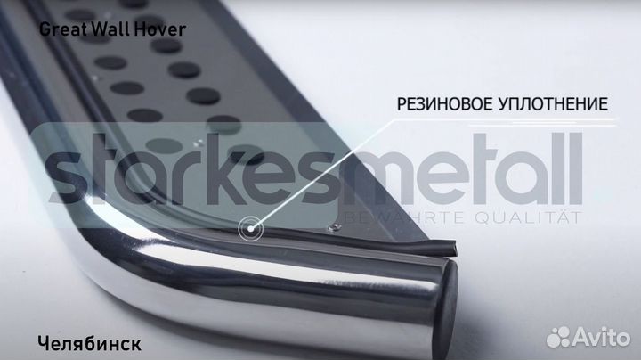 Подножки Great Wall Hover Village