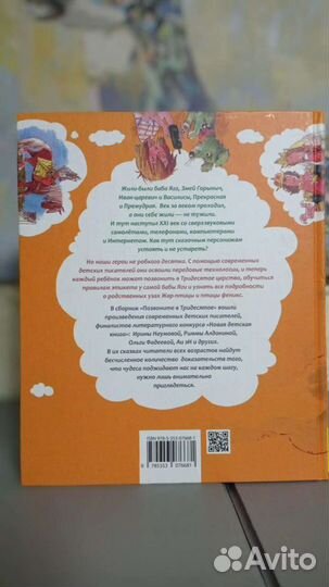 Позвоните в Тридесятое. Сказки