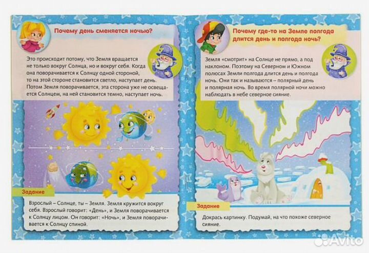 Маленькому почемучке - О планете Земля