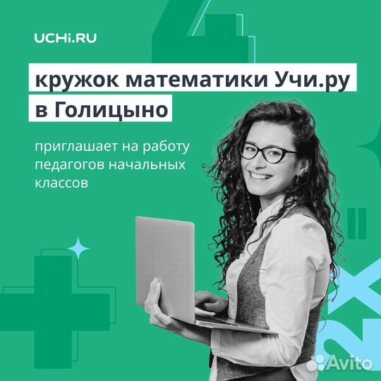 Преподаватель математики начальных классов в учиру