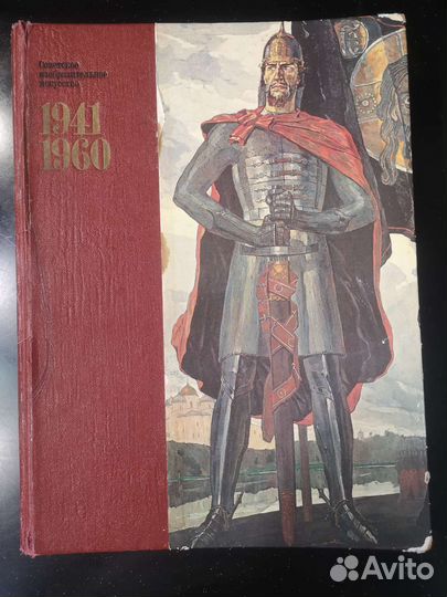 Книга Советское изобразительное искусство