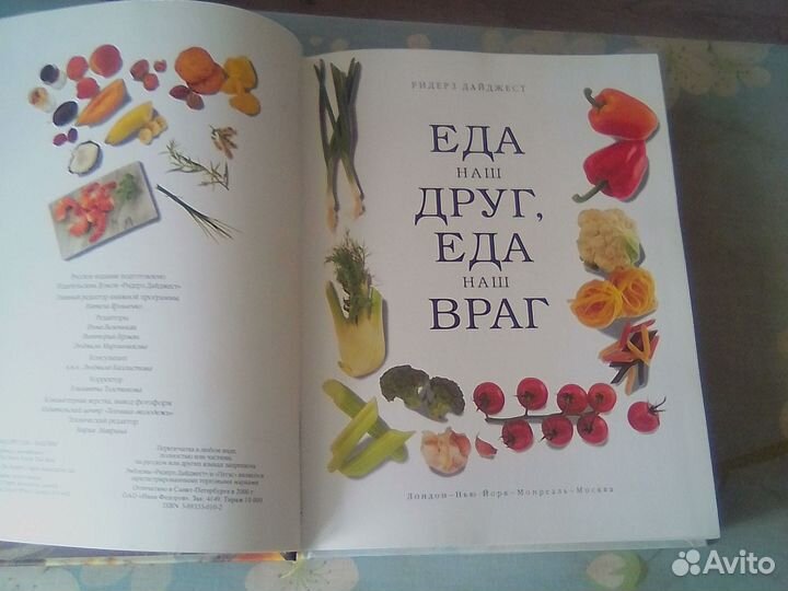 Книга,Еда наш друг,еда наш враг