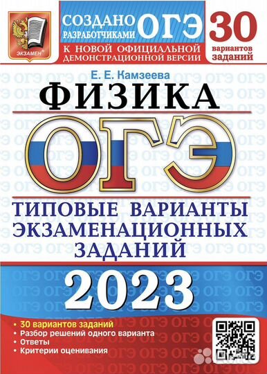 Огэ физика 2023 Камзеева Е.Е. 30 заданий